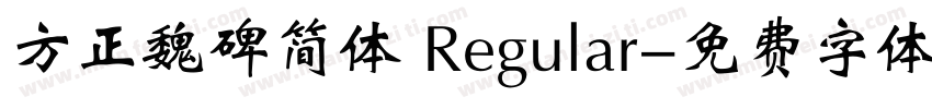 方正魏碑简体 Regular字体转换